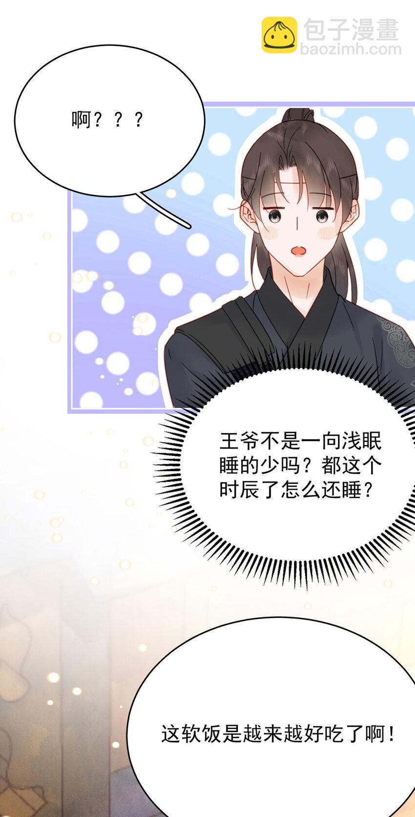 《夫君，皇位是我的！》第92话 软饭越吃越香 第28页