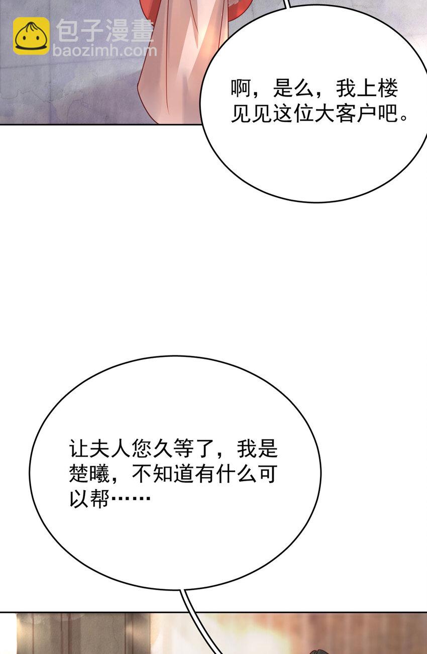 《夫君，皇位是我的！》第92话 软饭越吃越香 第33页
