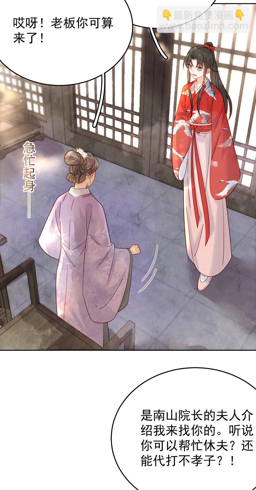 《夫君，皇位是我的！》第92话 软饭越吃越香 第35页