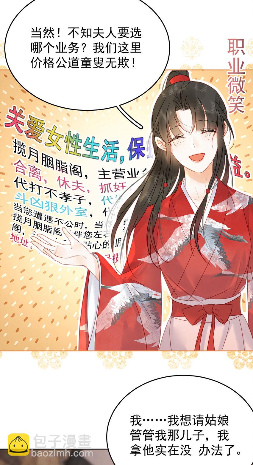 《夫君，皇位是我的！》第92话 软饭越吃越香 第37页