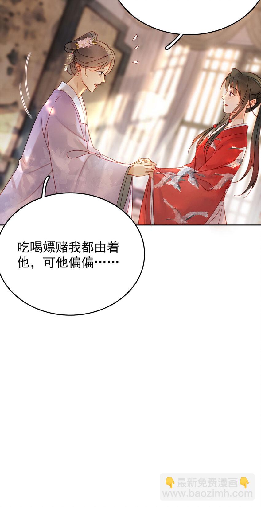 《夫君，皇位是我的！》第92话 软饭越吃越香 第38页