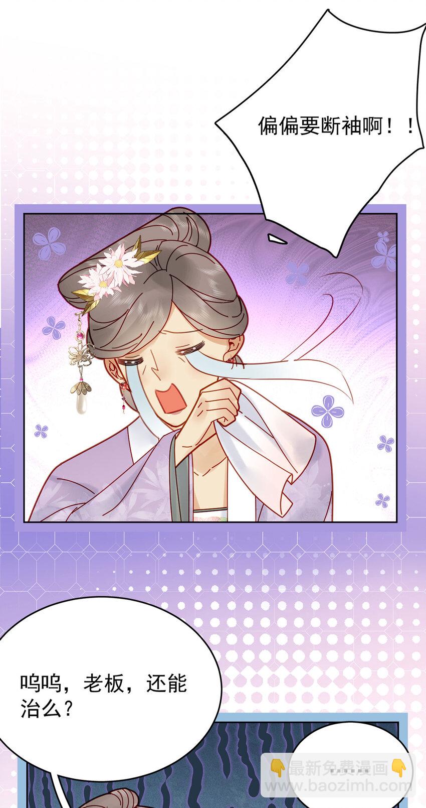 《夫君，皇位是我的！》第92话 软饭越吃越香 第39页