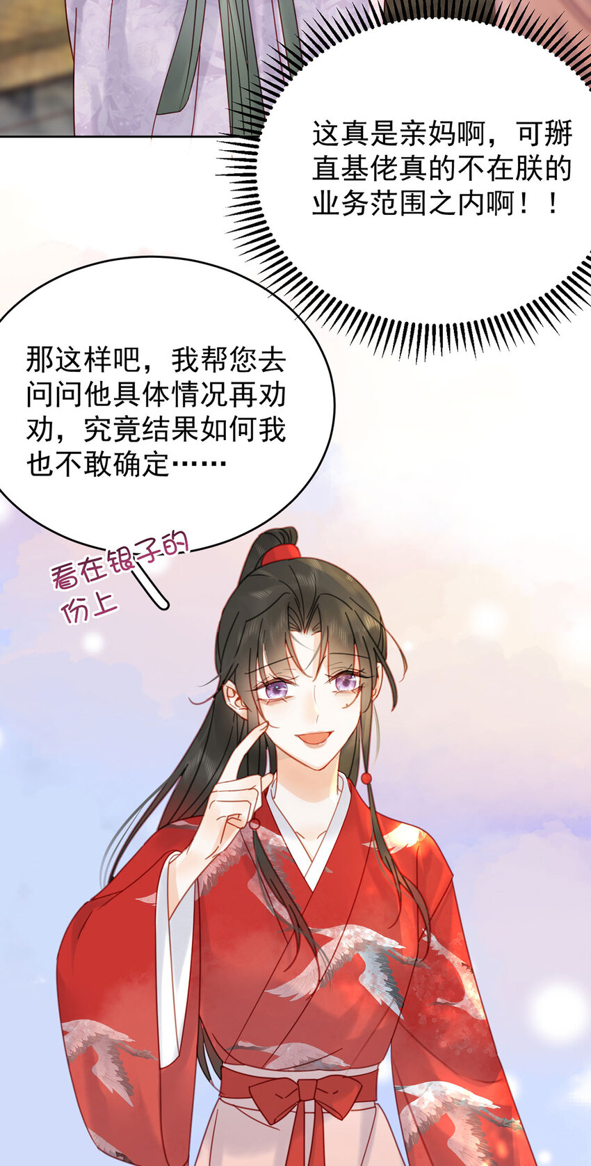 《夫君，皇位是我的！》第92话 软饭越吃越香 第41页