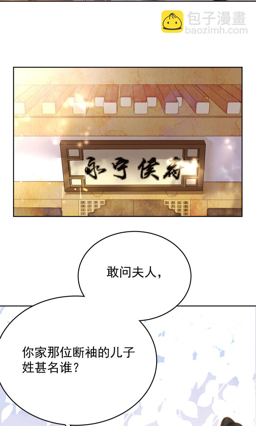 《夫君，皇位是我的！》第92话 软饭越吃越香 第44页