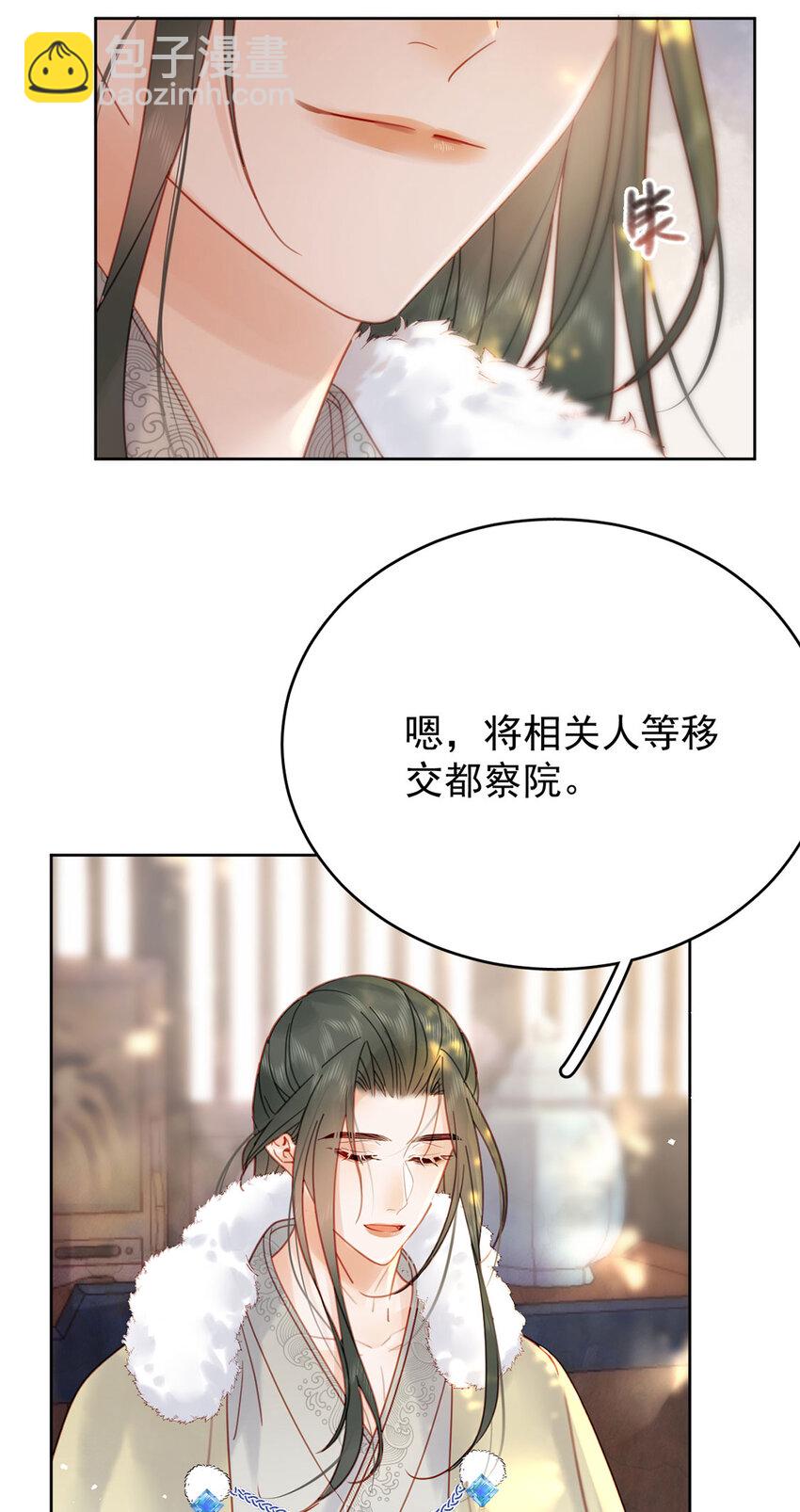 《夫君，皇位是我的！》第92话 软饭越吃越香 第7页