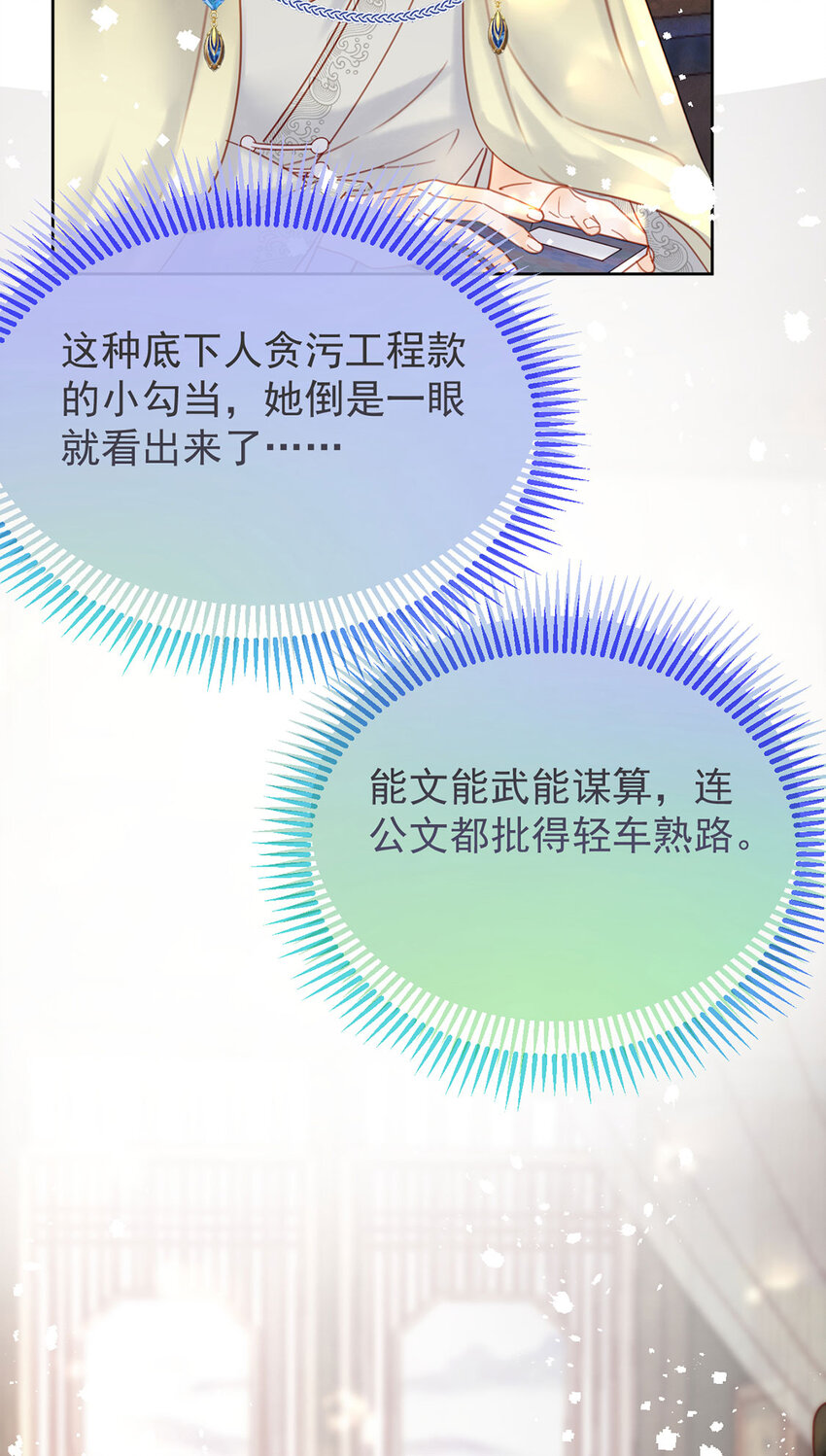 《夫君，皇位是我的！》第92话 软饭越吃越香 第8页