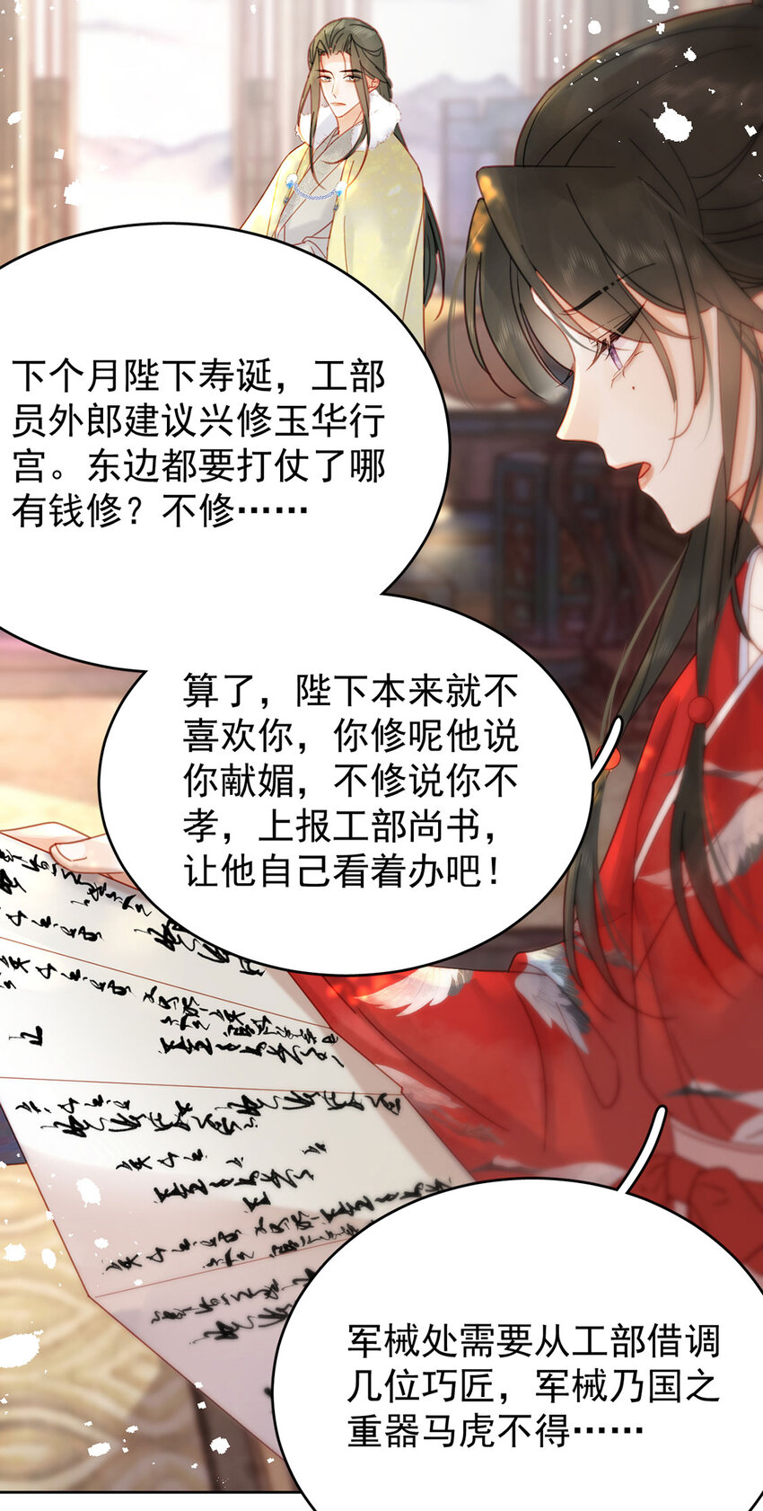 《夫君，皇位是我的！》第92话 软饭越吃越香 第9页