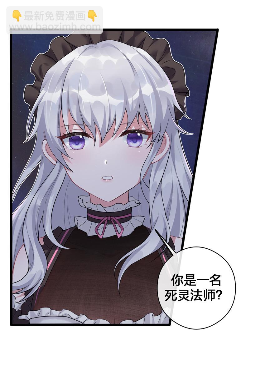 《新手村村长》001 死灵法师 第32页