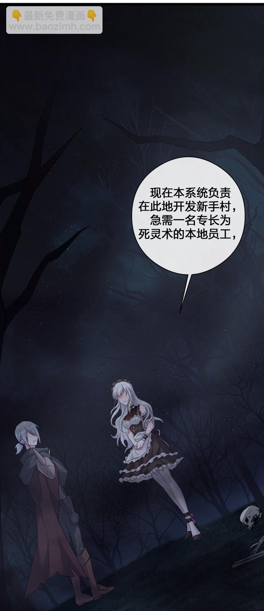 《新手村村长》001 死灵法师 第37页