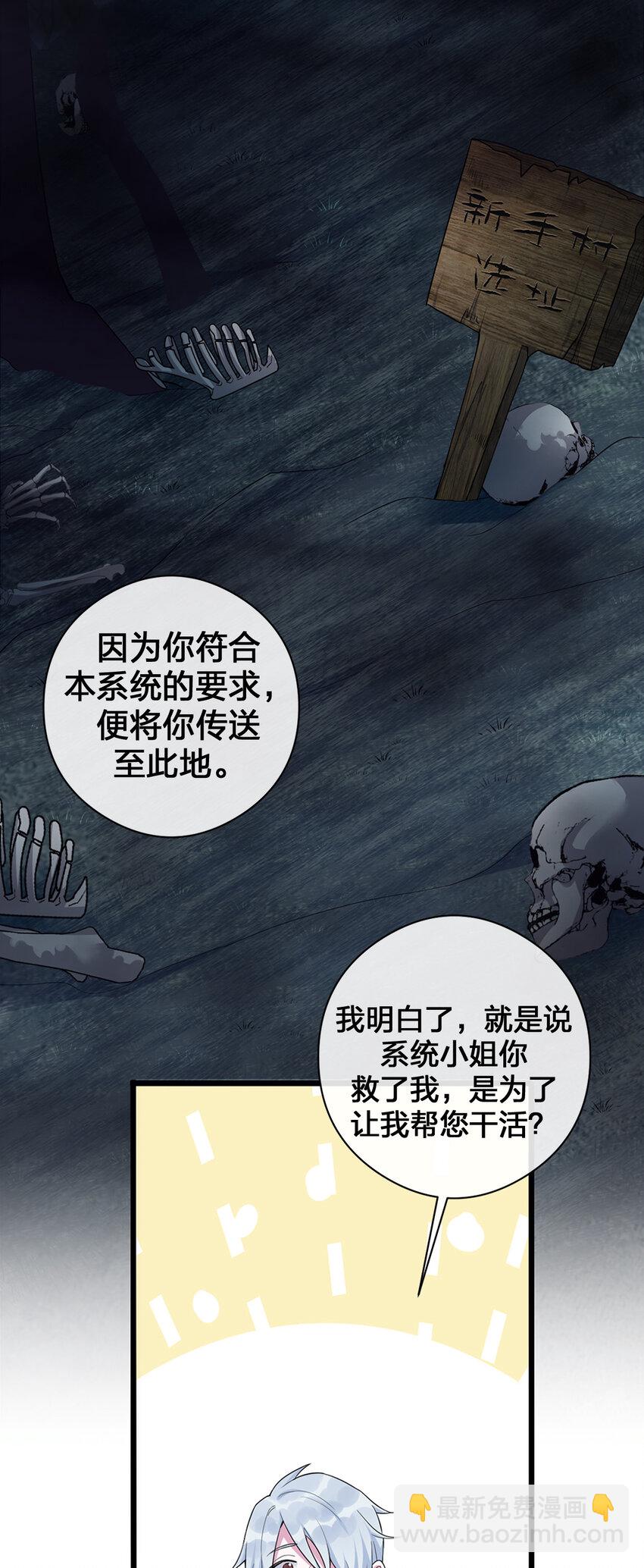 《新手村村长》001 死灵法师 第38页