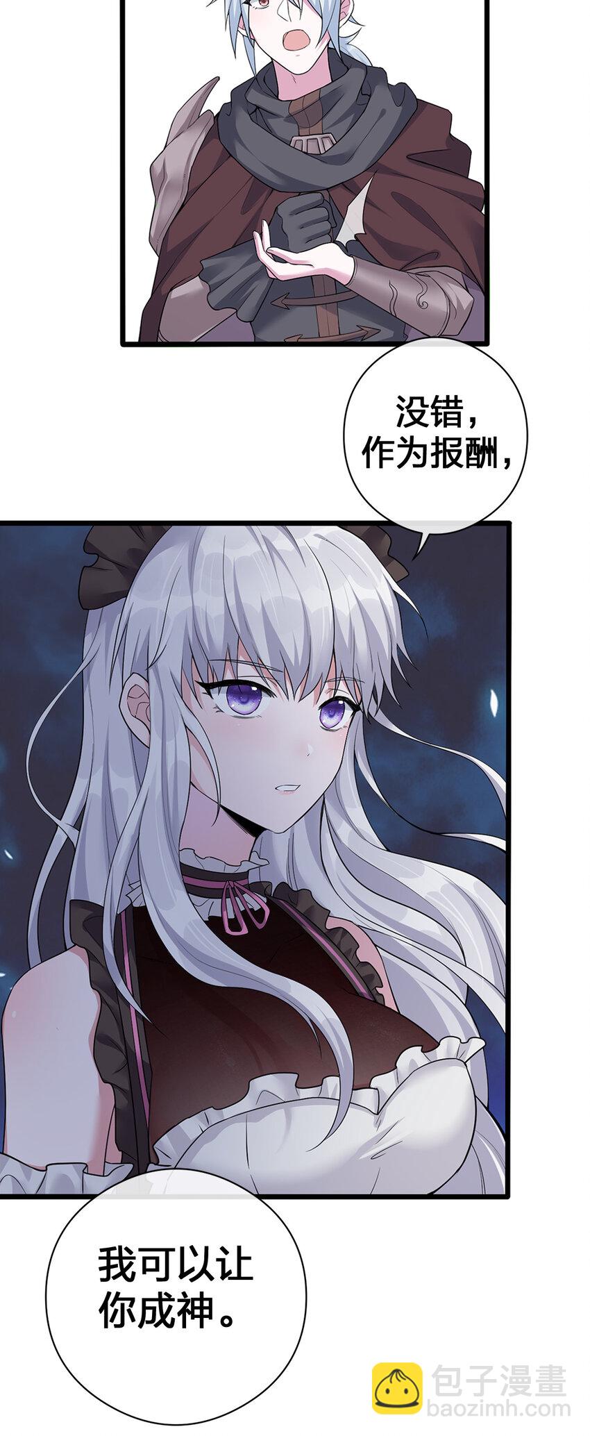 《新手村村长》001 死灵法师 第39页