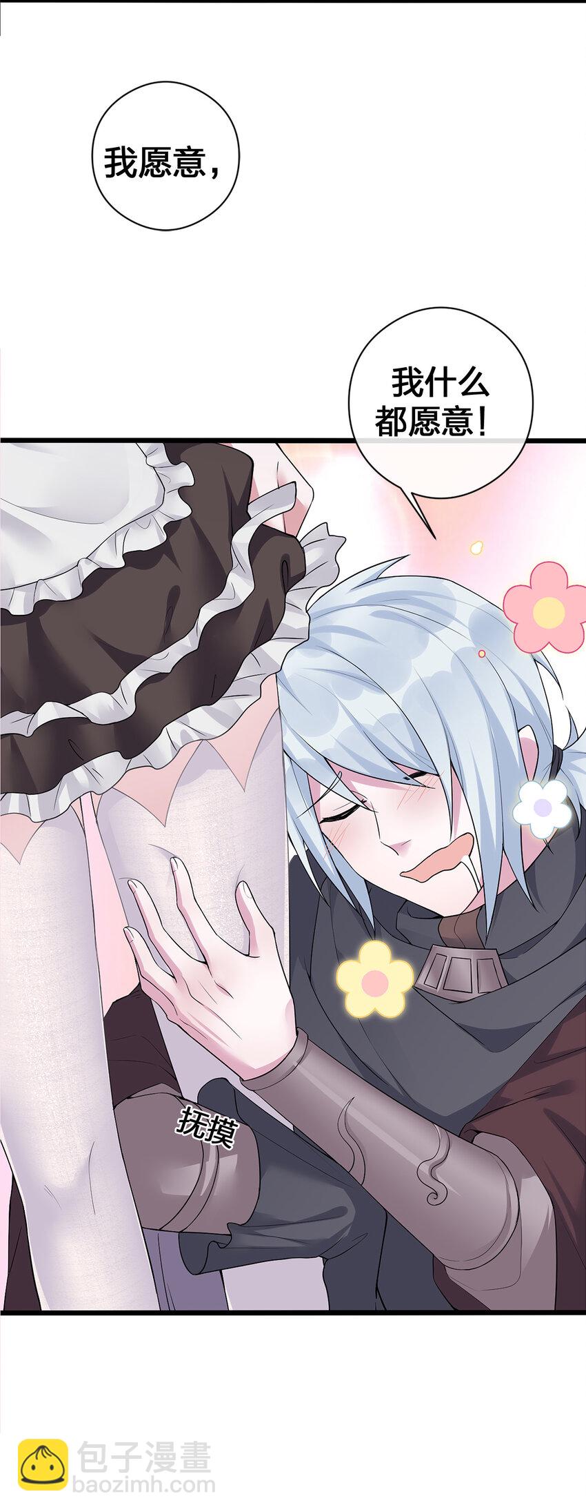 《新手村村长》001 死灵法师 第44页