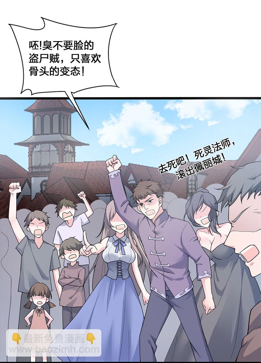 《新手村村长》001 死灵法师 第5页