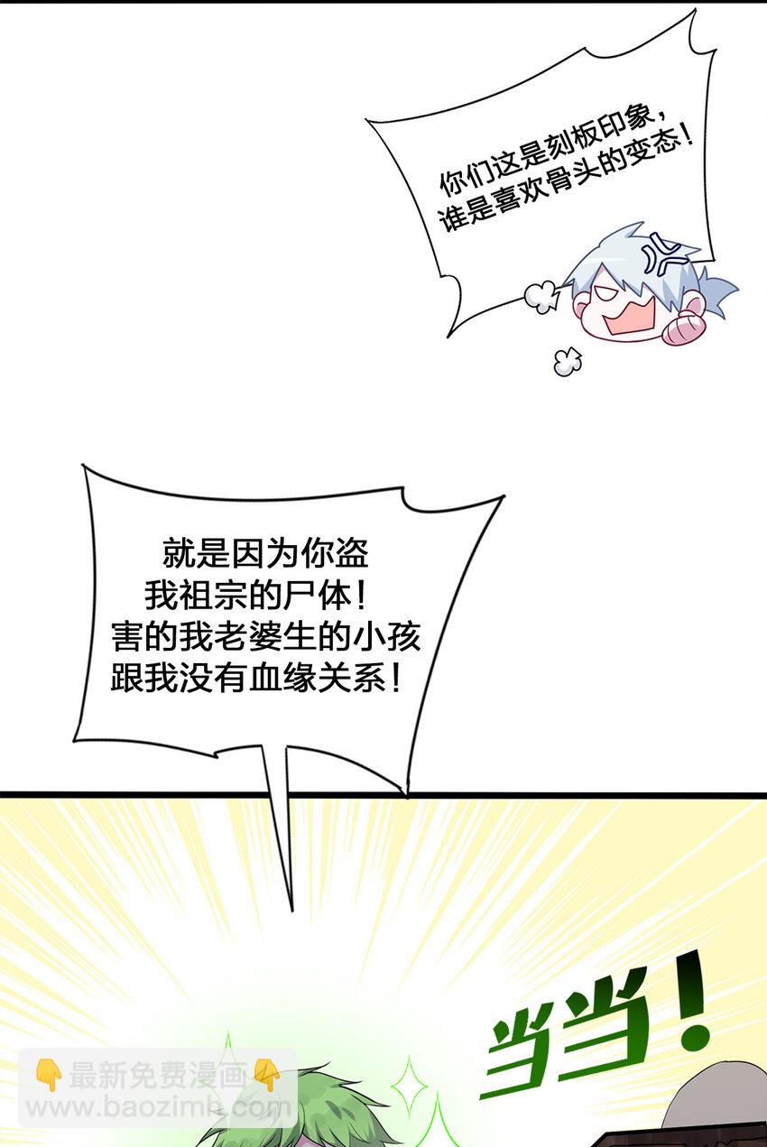 《新手村村长》001 死灵法师 第6页