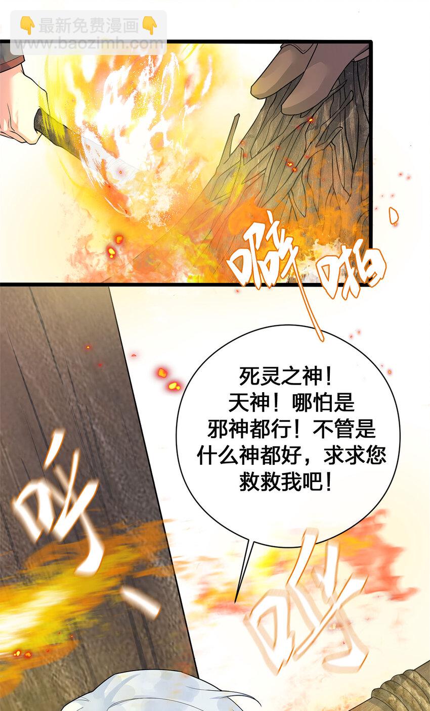 《新手村村长》001 死灵法师 第8页