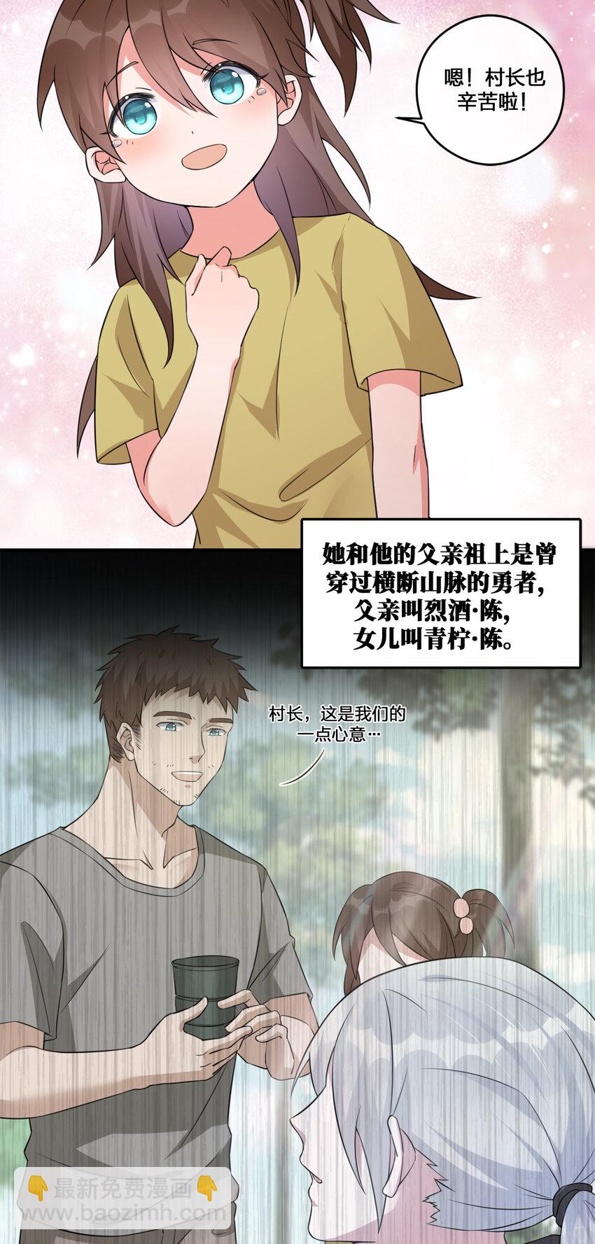《新手村村长》004 划分区域 第10页