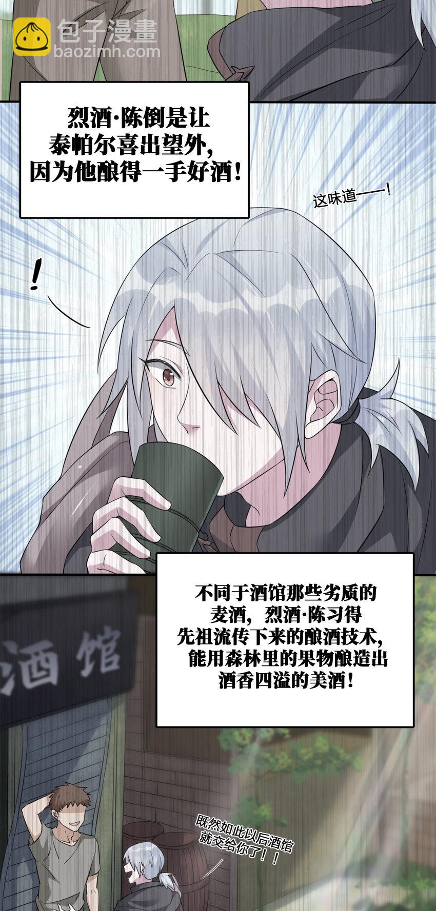 《新手村村长》004 划分区域 第11页