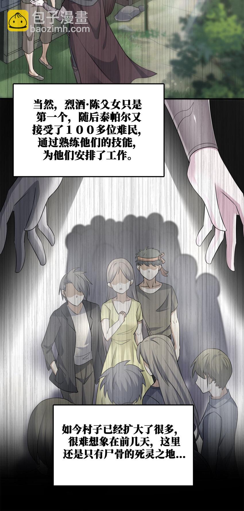 《新手村村长》004 划分区域 第12页