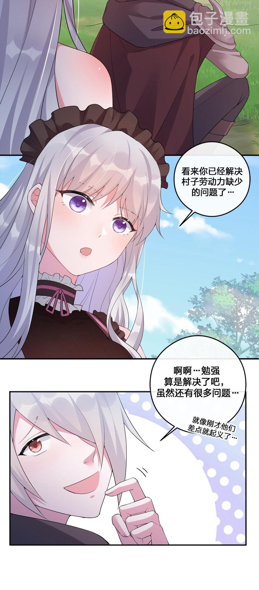 《新手村村长》004 划分区域 第14页