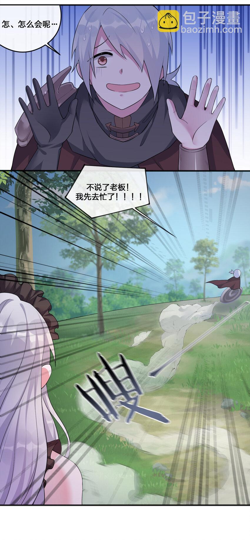 《新手村村长》004 划分区域 第21页