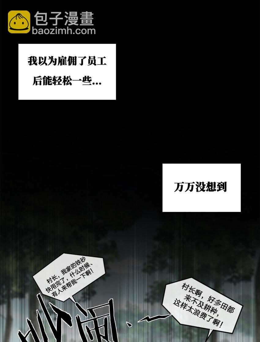 《新手村村长》004 划分区域 第2页