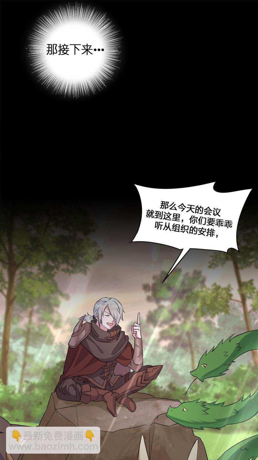 《新手村村长》004 划分区域 第39页