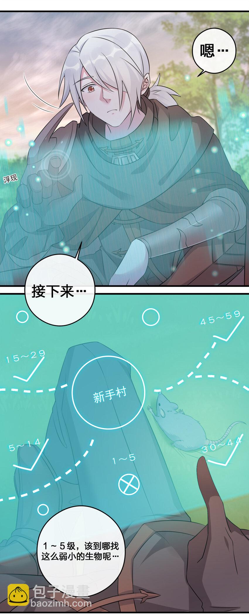 《新手村村长》004 划分区域 第42页