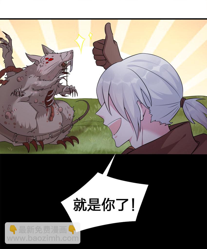 《新手村村长》004 划分区域 第48页