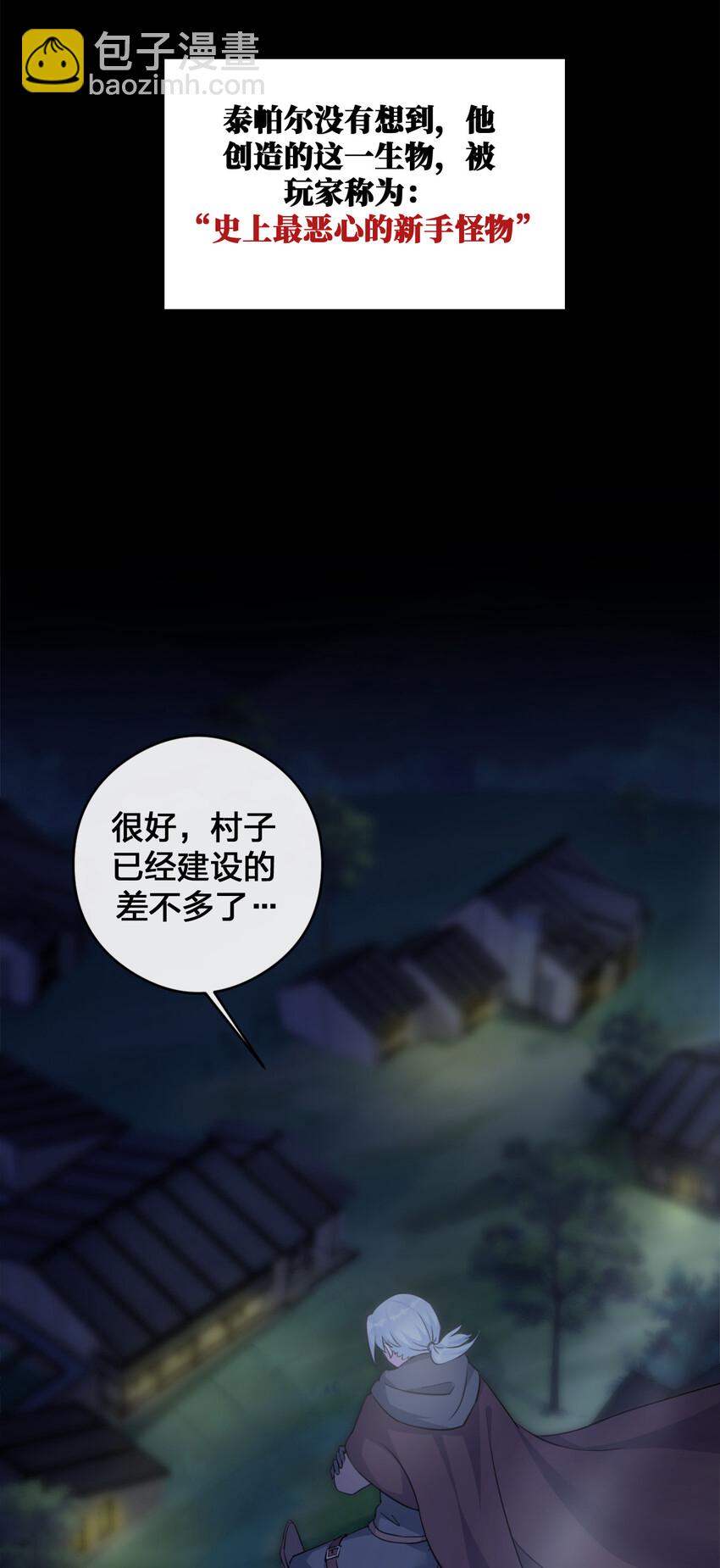 《新手村村长》004 划分区域 第49页