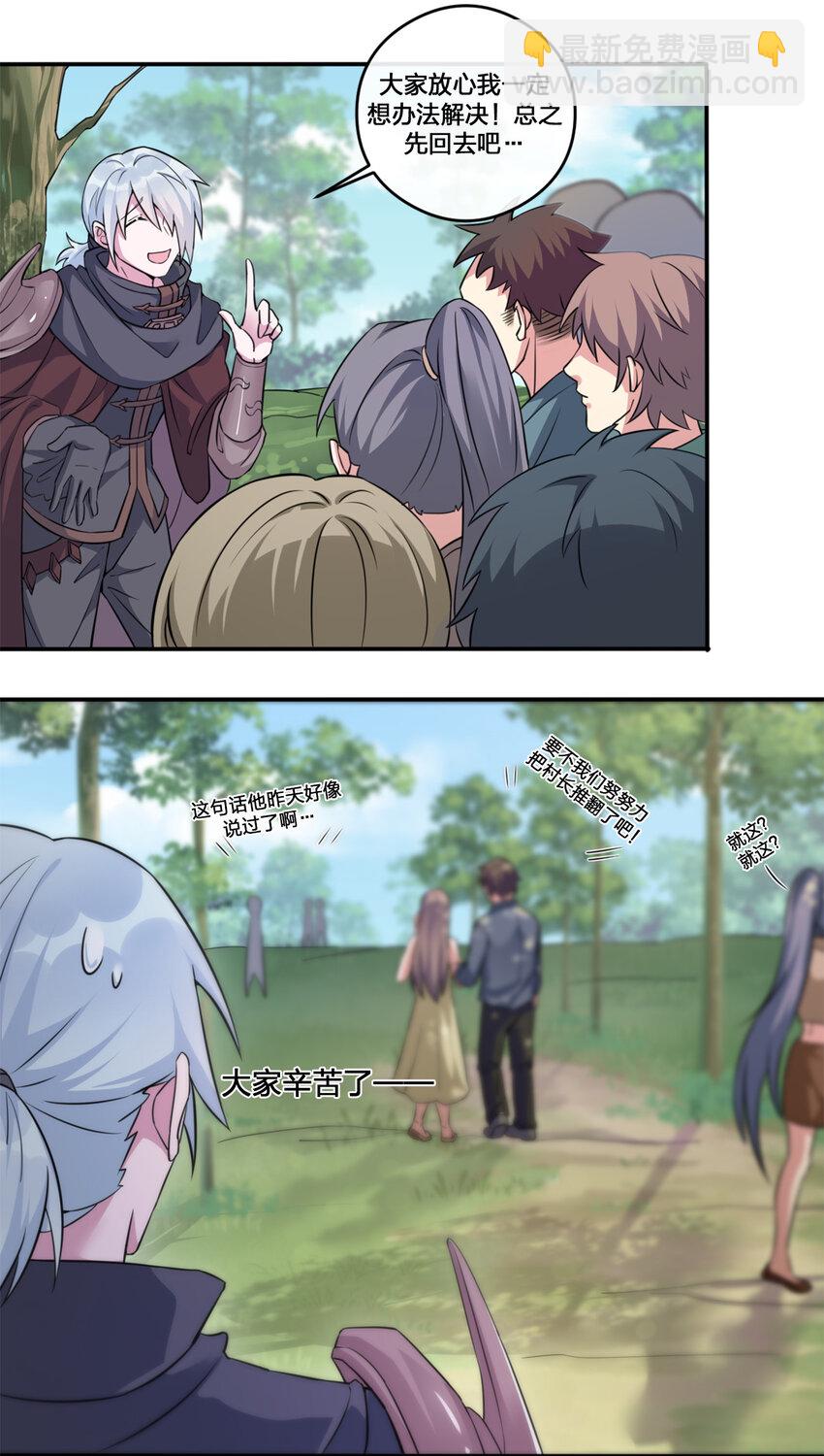 《新手村村长》004 划分区域 第5页