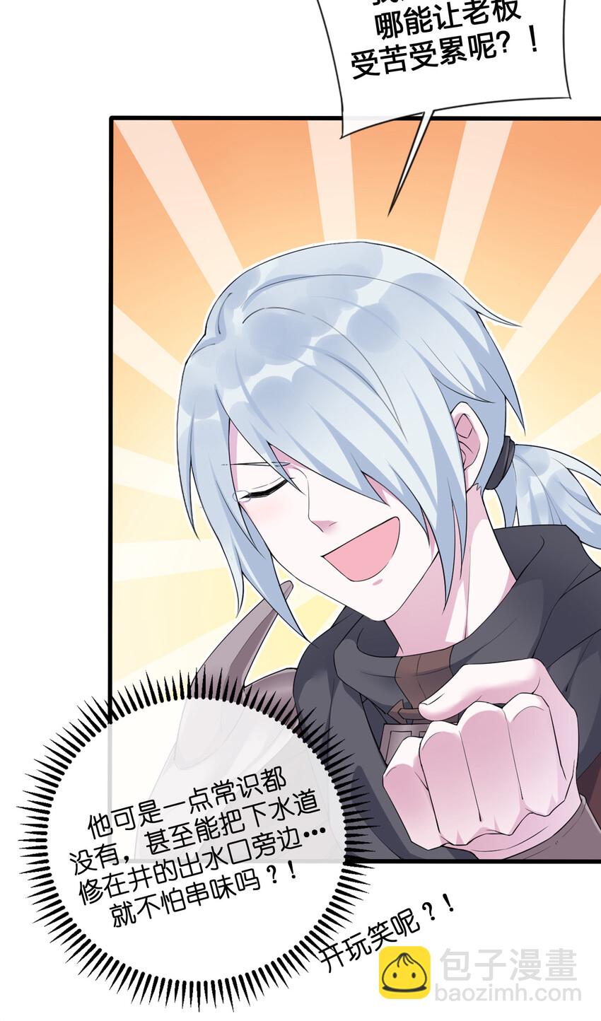 《新手村村长》002 制造村民 第12页