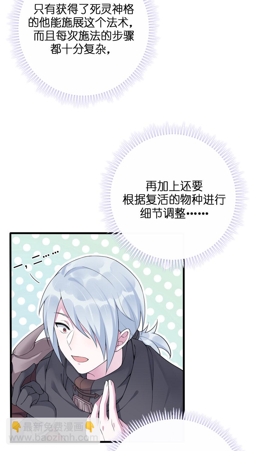 《新手村村长》002 制造村民 第17页
