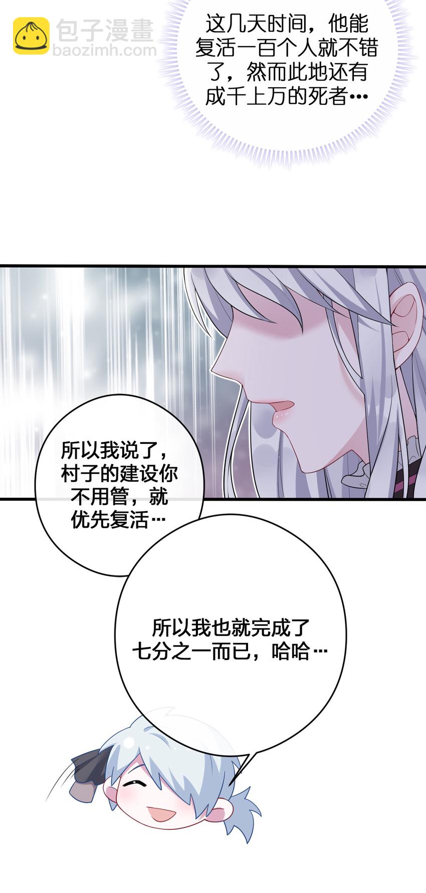 《新手村村长》002 制造村民 第18页