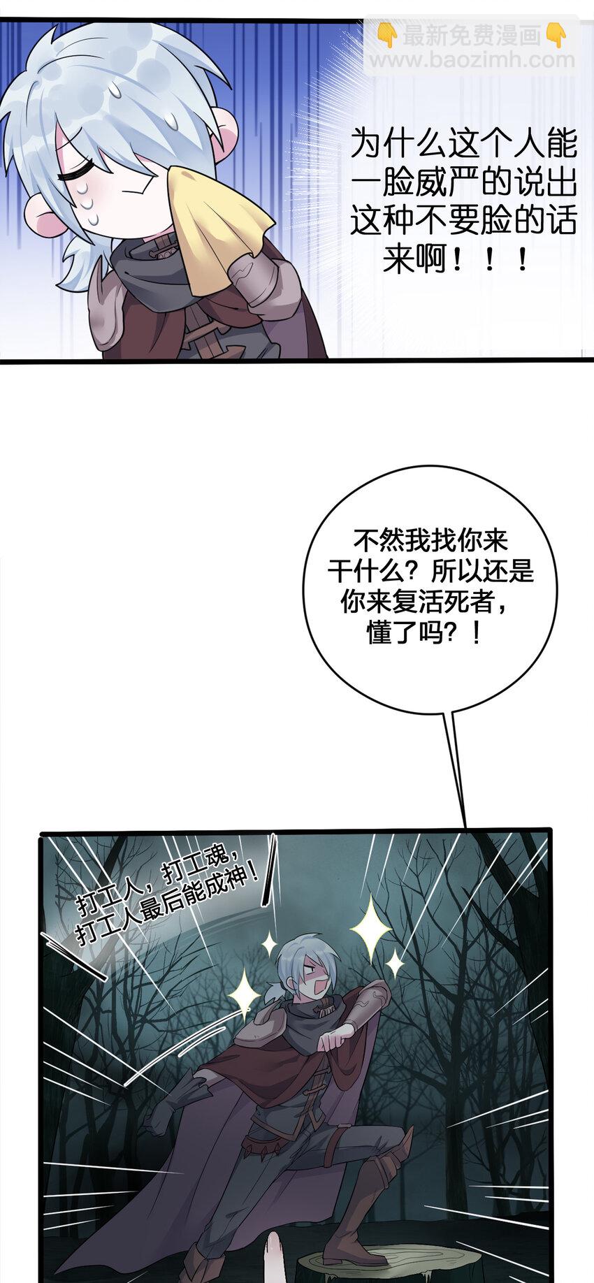 《新手村村长》002 制造村民 第32页