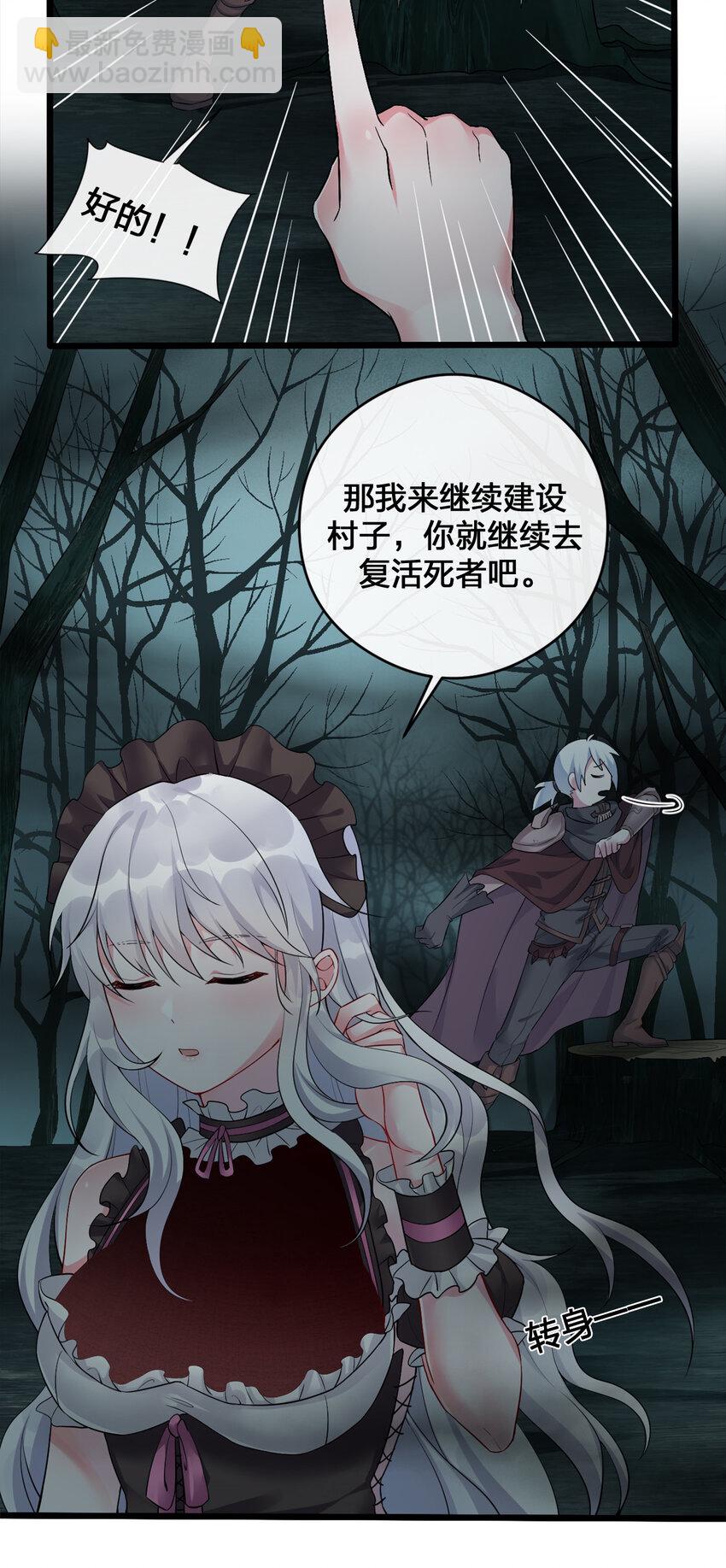 《新手村村长》002 制造村民 第33页