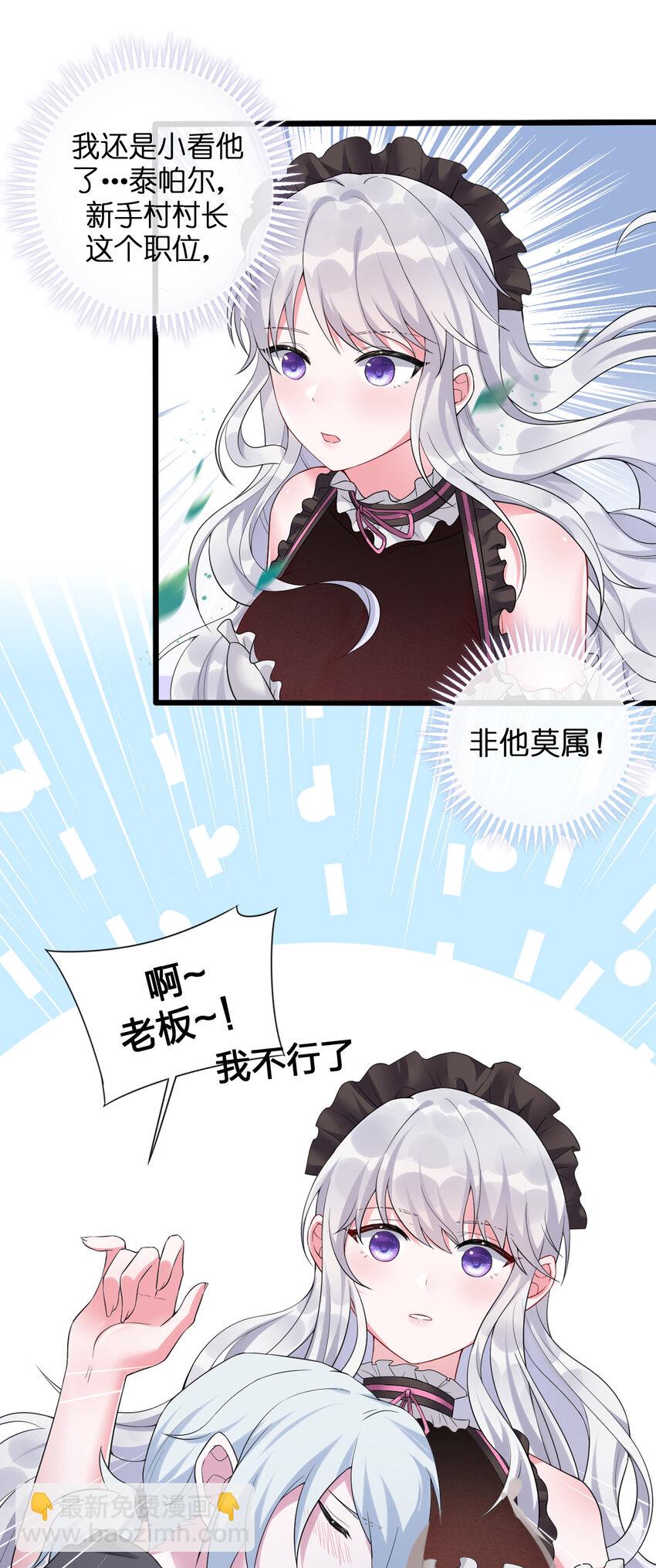 《新手村村长》002 制造村民 第42页
