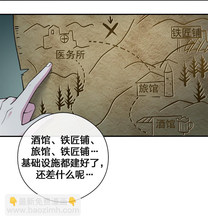 《新手村村长》002 制造村民 第6页