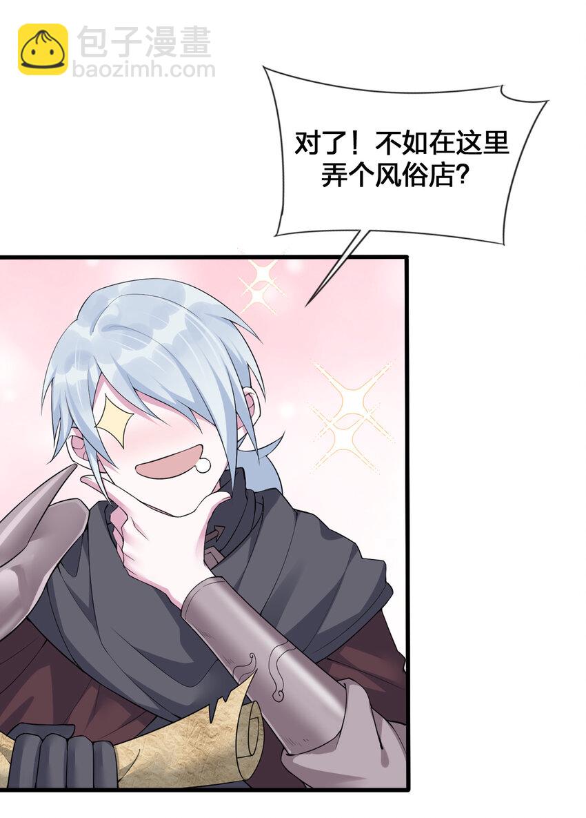 《新手村村长》002 制造村民 第7页