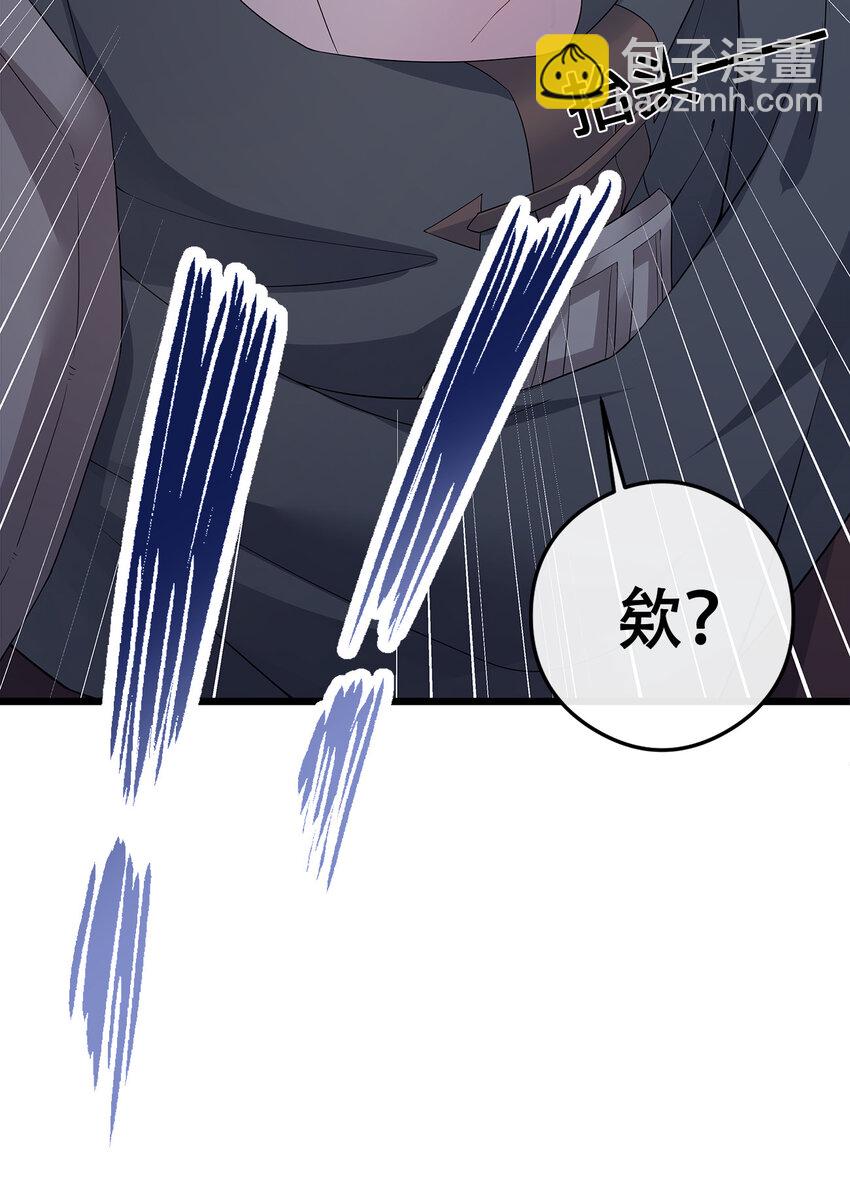 《新手村村长》003 等级制度 第11页