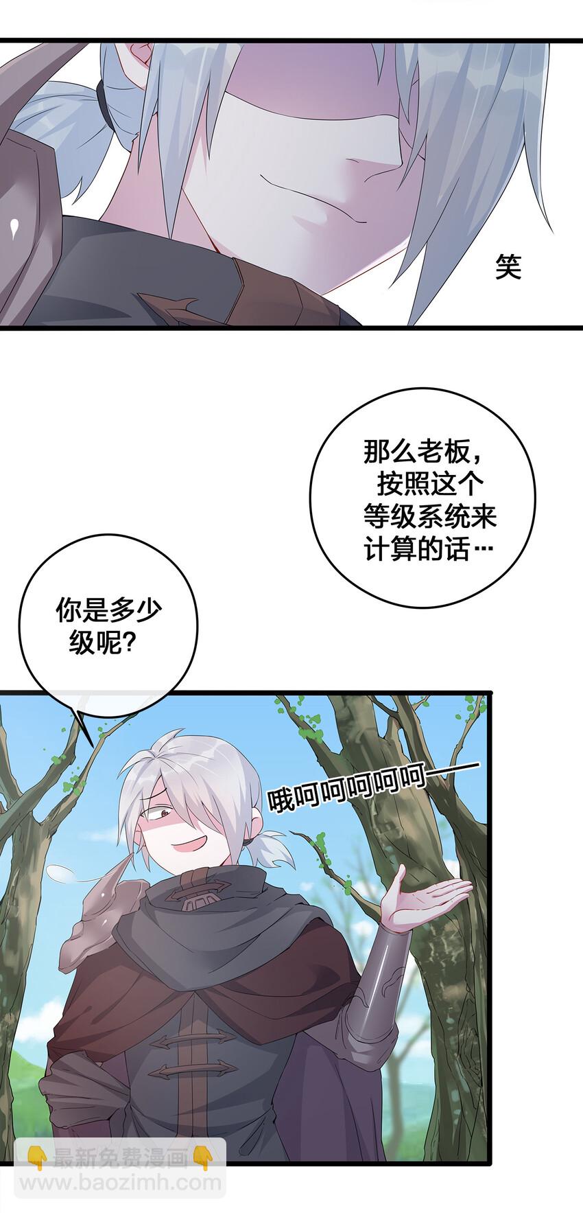 《新手村村长》003 等级制度 第14页