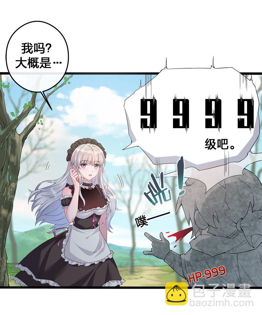 《新手村村长》003 等级制度 第15页