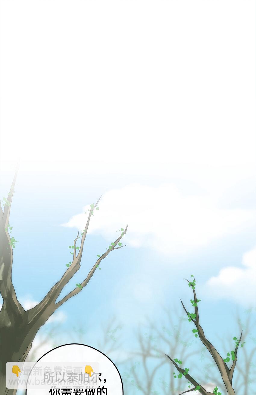 《新手村村长》003 等级制度 第17页