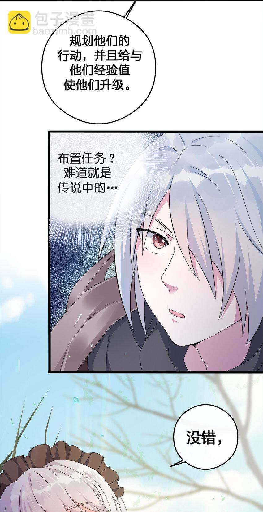 《新手村村长》003 等级制度 第19页
