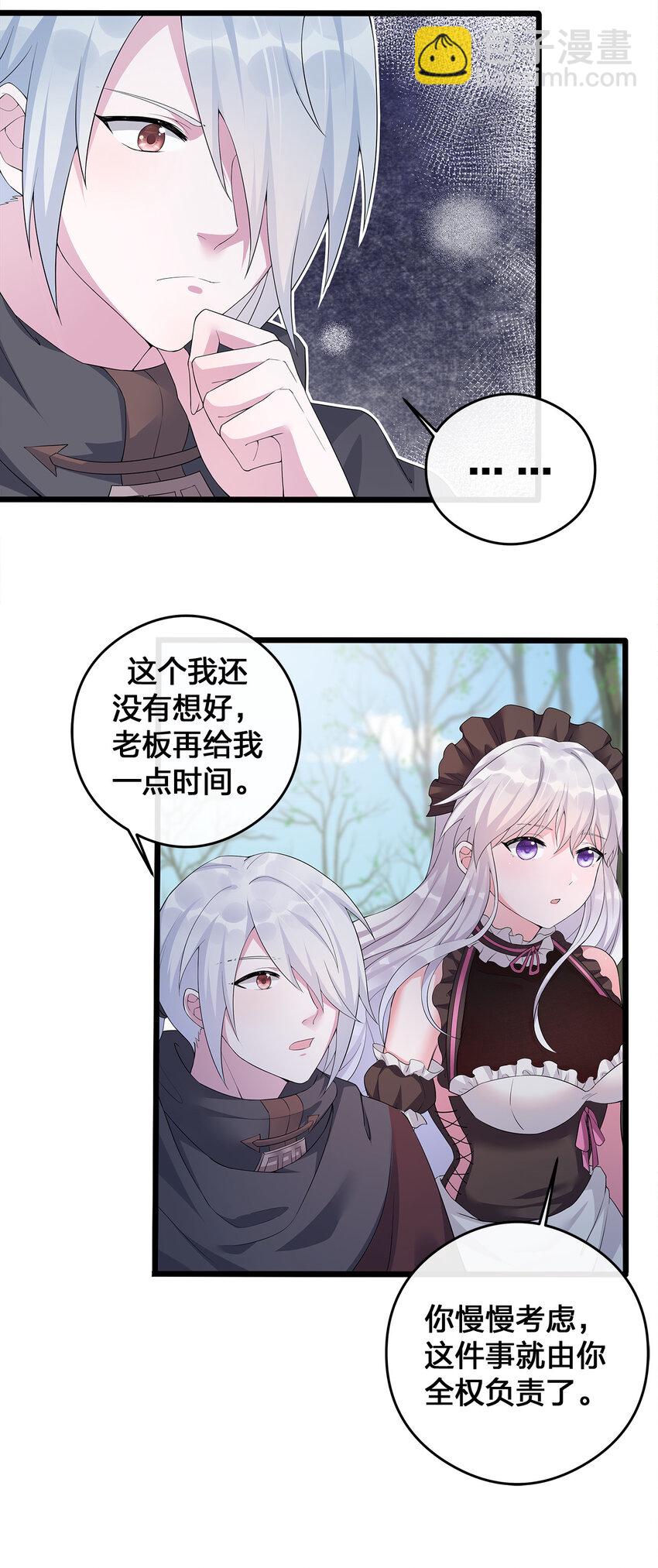 《新手村村长》003 等级制度 第23页