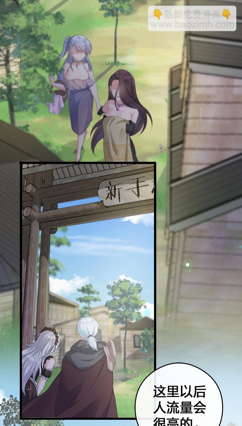 《新手村村长》003 等级制度 第25页