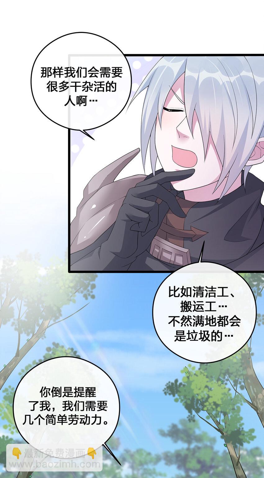 《新手村村长》003 等级制度 第27页