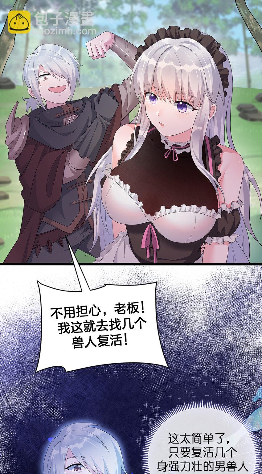 《新手村村长》003 等级制度 第28页