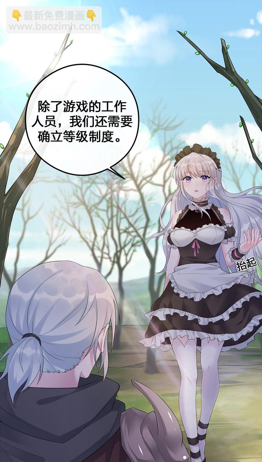 《新手村村长》003 等级制度 第2页
