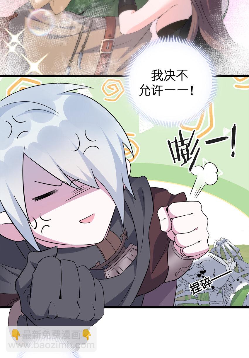 《新手村村长》003 等级制度 第31页