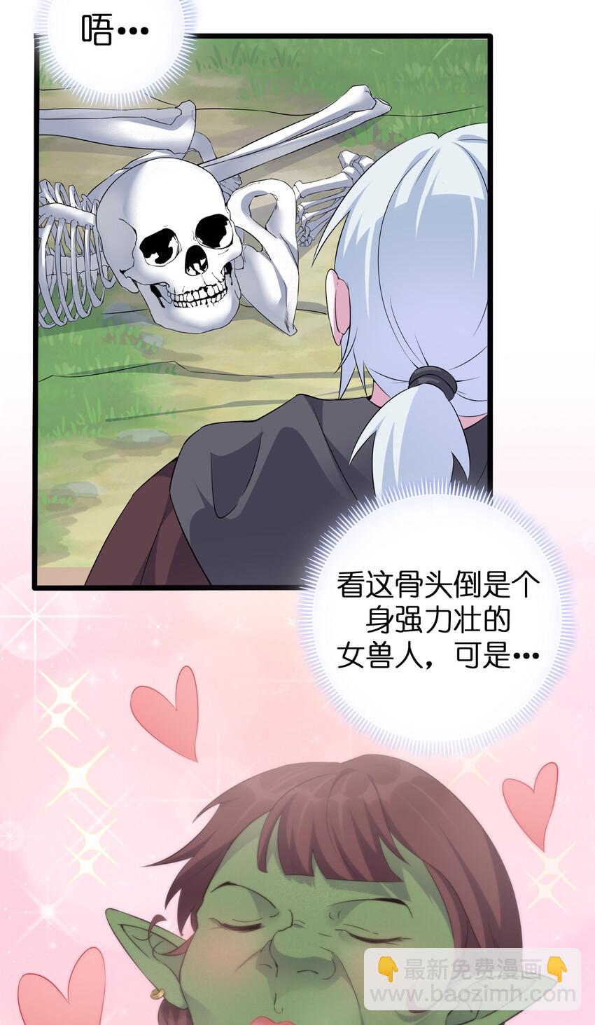 《新手村村长》003 等级制度 第32页